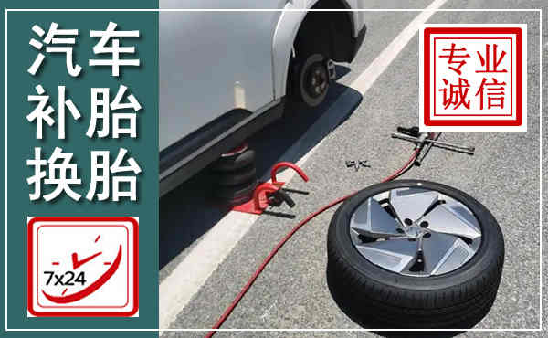 永顺汽车换轮胎,附近上门换轮胎电话