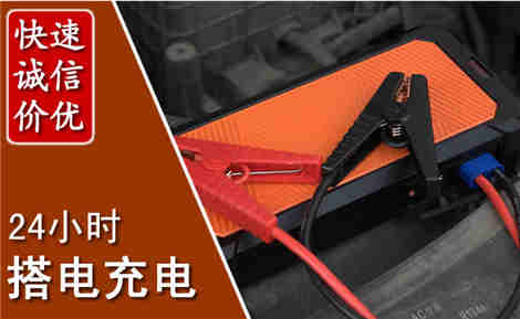 永顺汽车搭电场景与案例