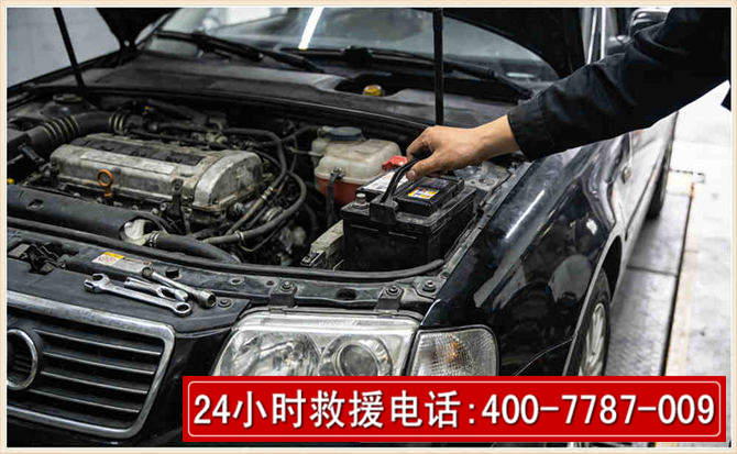 永顺汽车搭电 永顺汽车搭电