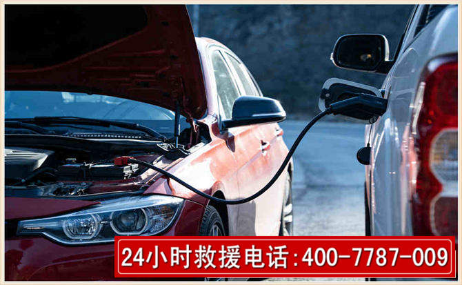 永顺汽车电瓶搭电救援电话 永顺汽车电瓶搭电救援电话